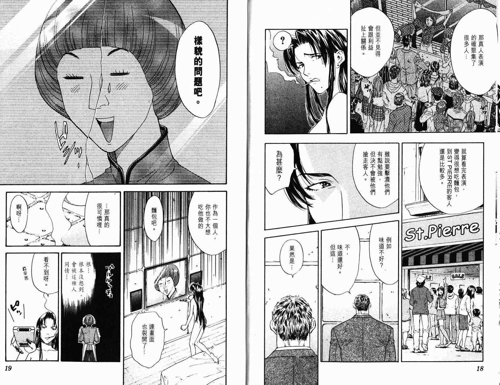 《日式面包王》漫画最新章节第9卷免费下拉式在线观看章节第【10】张图片