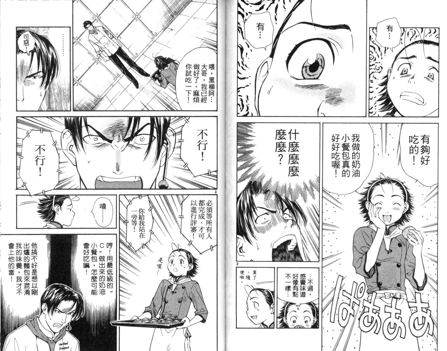 《日式面包王》漫画最新章节第3卷免费下拉式在线观看章节第【61】张图片