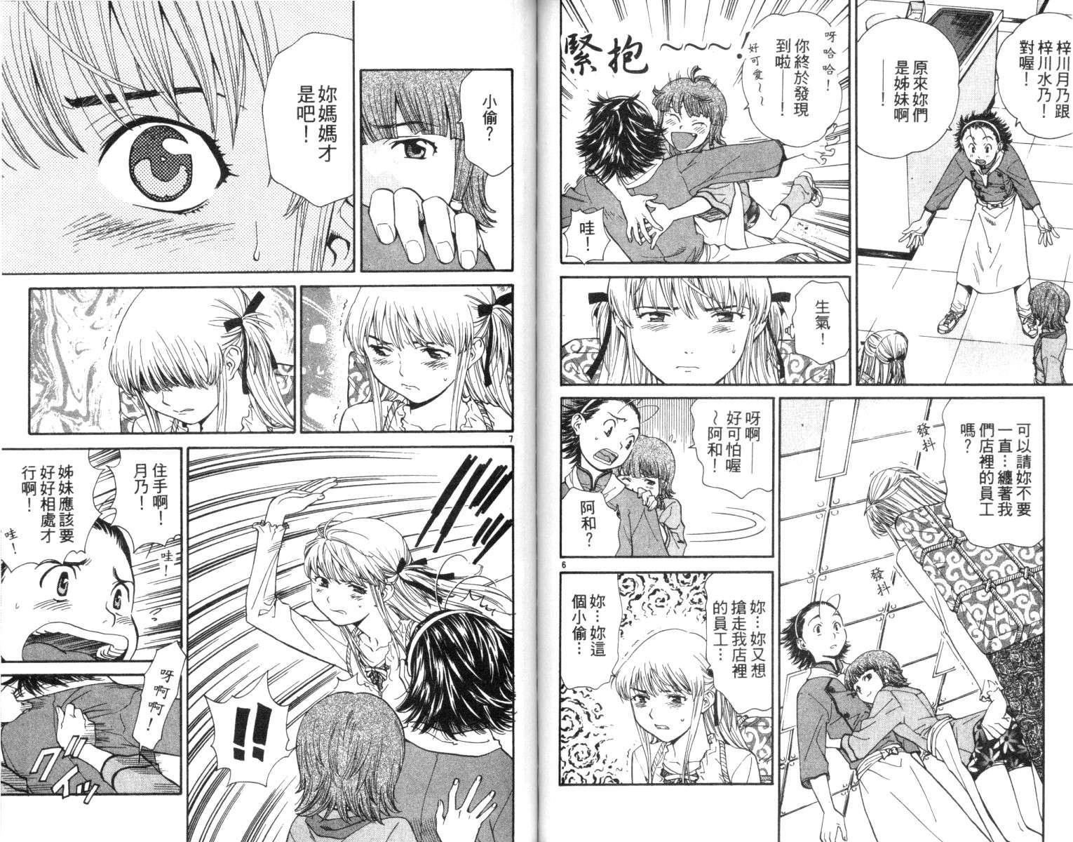 《日式面包王》漫画最新章节第3卷免费下拉式在线观看章节第【72】张图片