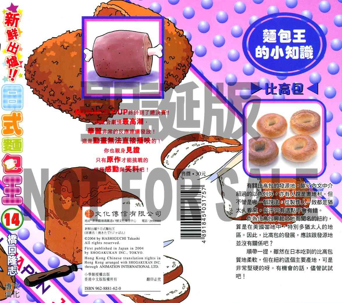 《日式面包王》漫画最新章节第14卷免费下拉式在线观看章节第【97】张图片