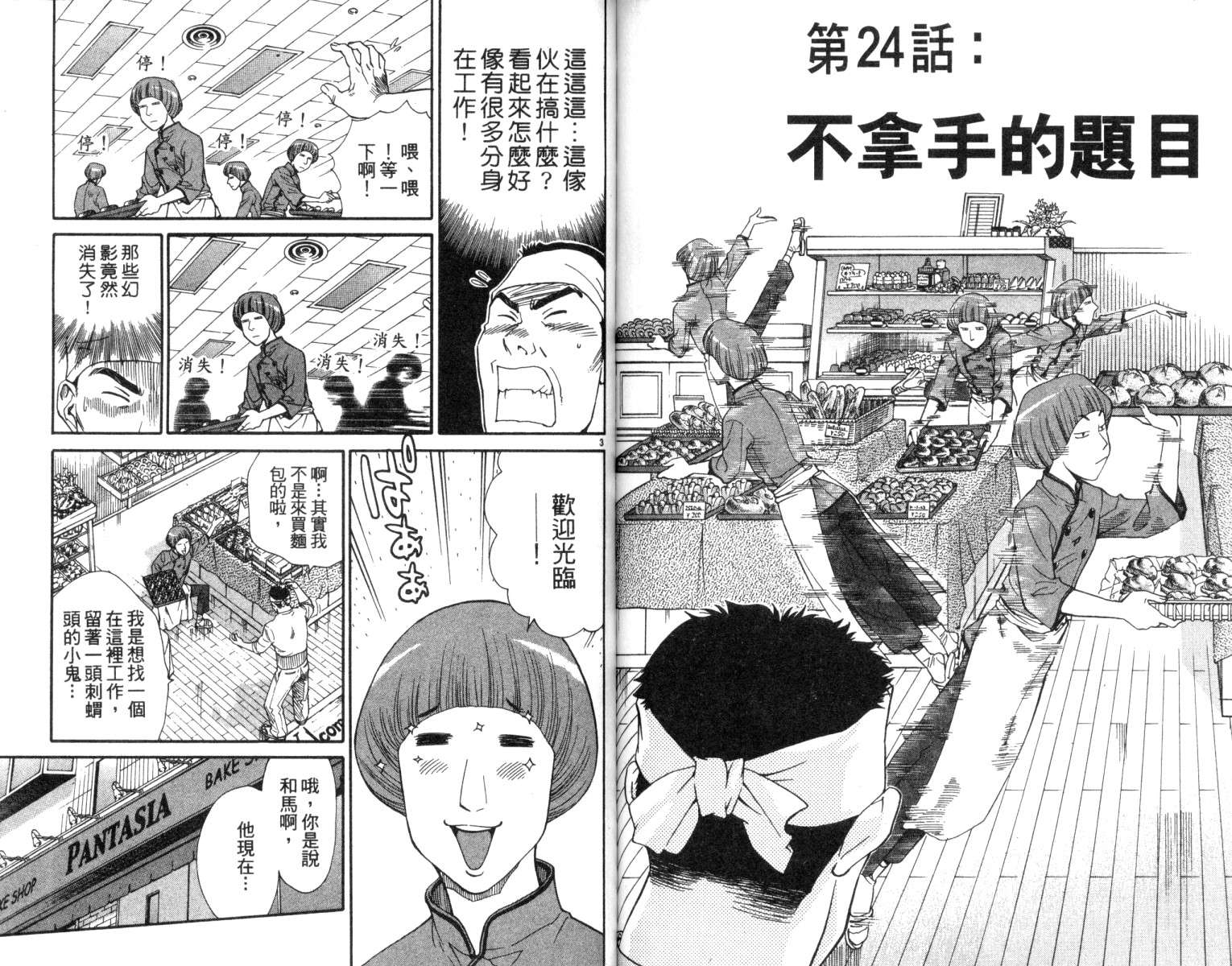 《日式面包王》漫画最新章节第3卷免费下拉式在线观看章节第【79】张图片