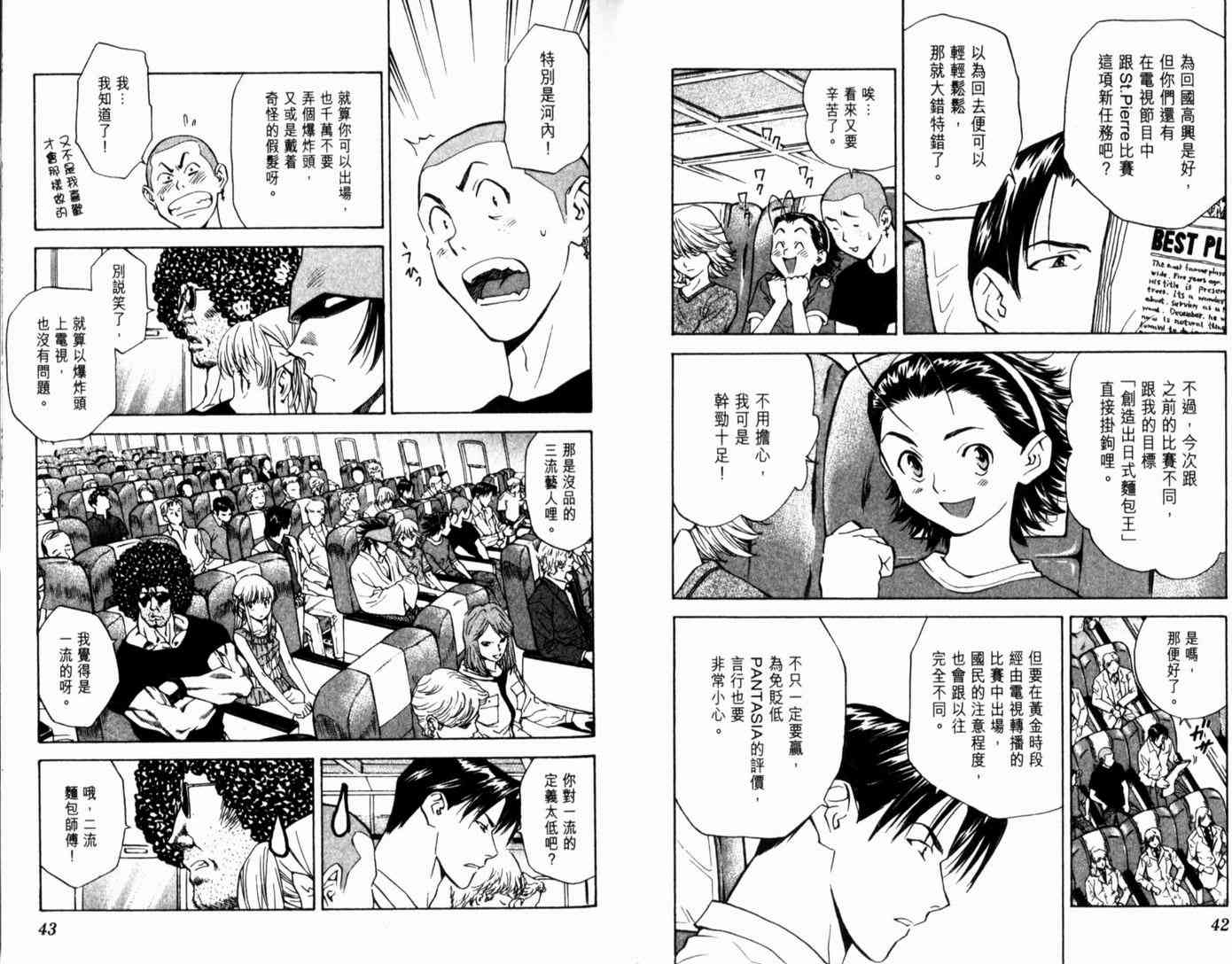 《日式面包王》漫画最新章节第15卷免费下拉式在线观看章节第【24】张图片