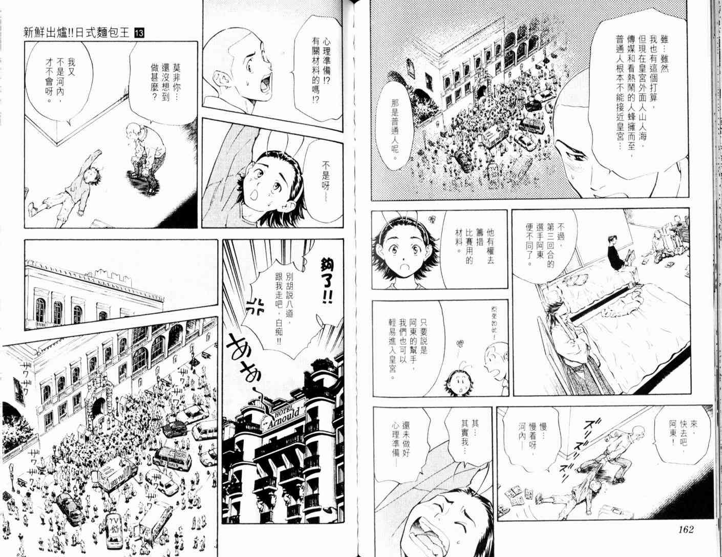 《日式面包王》漫画最新章节第13卷免费下拉式在线观看章节第【83】张图片