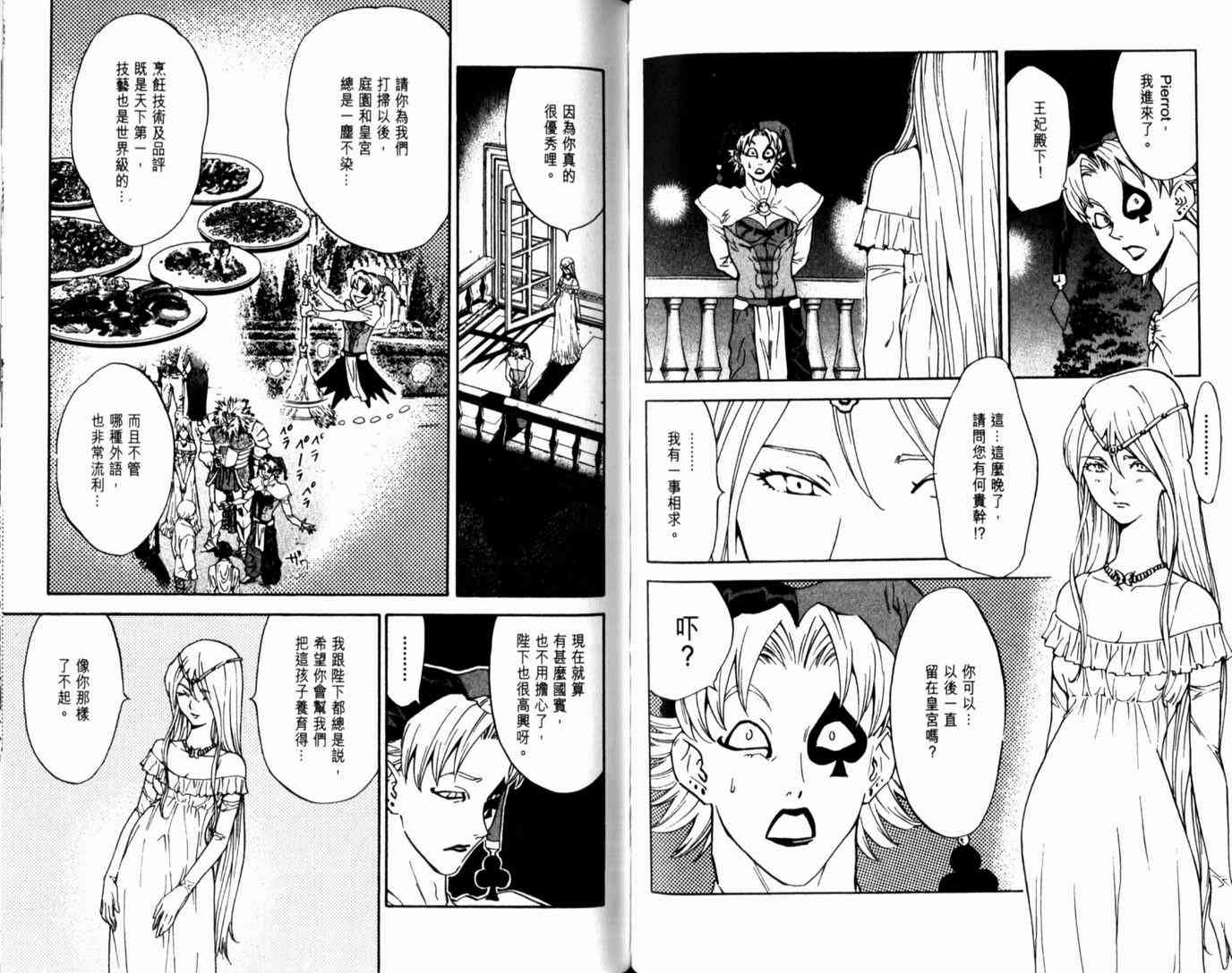 《日式面包王》漫画最新章节第14卷免费下拉式在线观看章节第【67】张图片