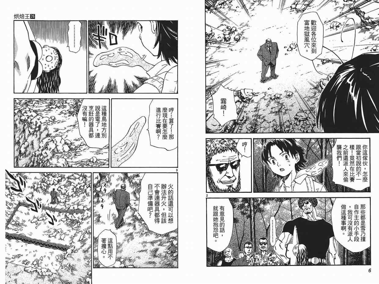 《日式面包王》漫画最新章节第26卷免费下拉式在线观看章节第【4】张图片
