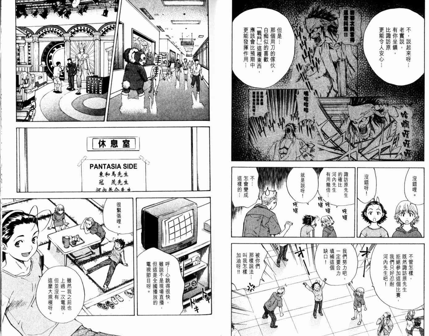 《日式面包王》漫画最新章节第15卷免费下拉式在线观看章节第【34】张图片