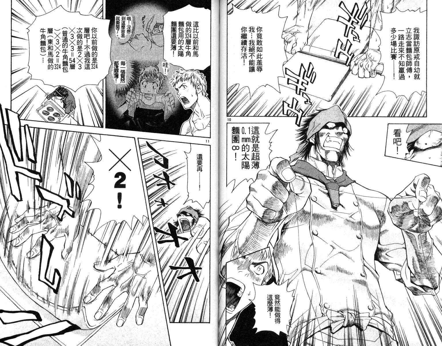 《日式面包王》漫画最新章节第5卷免费下拉式在线观看章节第【81】张图片