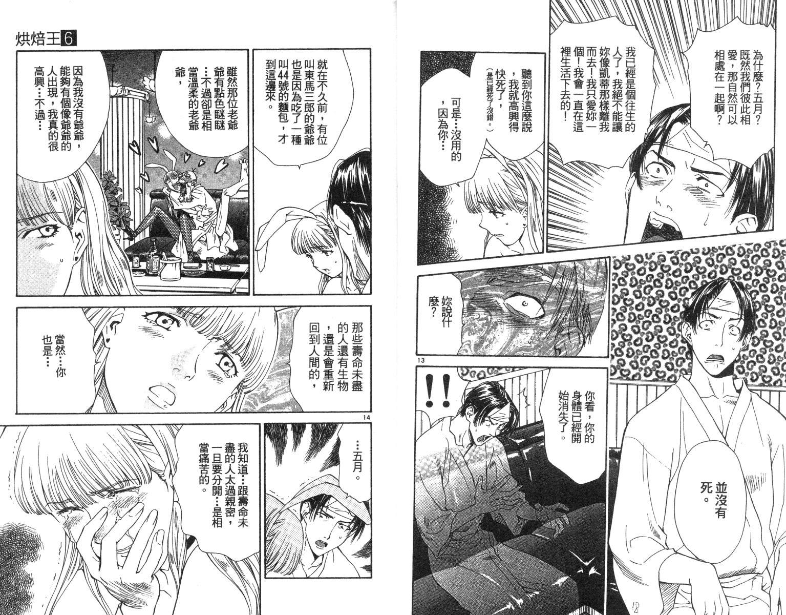 《日式面包王》漫画最新章节第6卷免费下拉式在线观看章节第【10】张图片