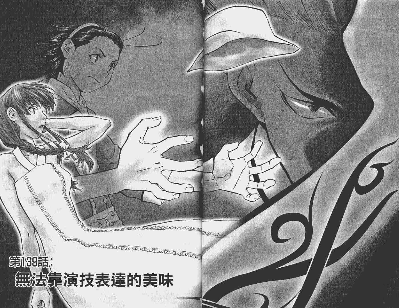 《日式面包王》漫画最新章节第16卷免费下拉式在线观看章节第【52】张图片