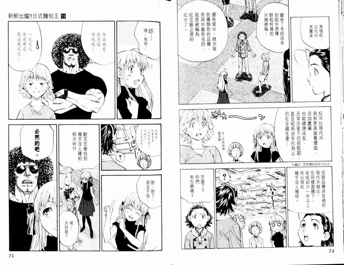 《日式面包王》漫画最新章节第13卷免费下拉式在线观看章节第【40】张图片