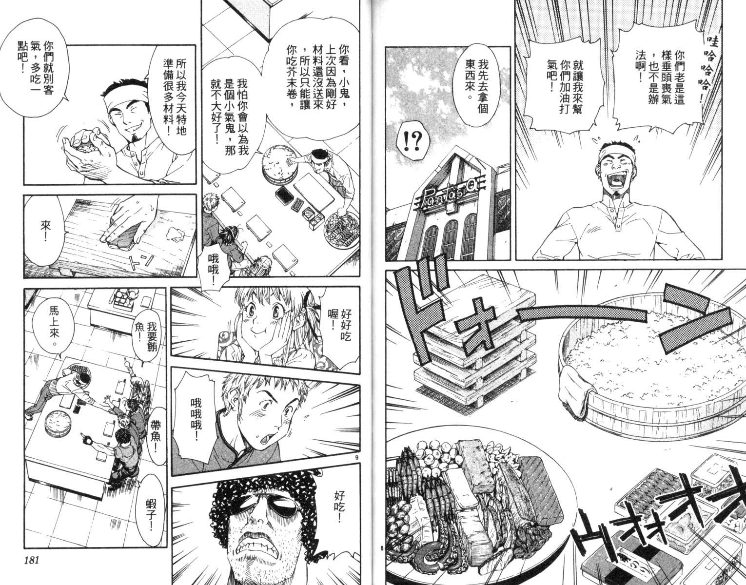《日式面包王》漫画最新章节第3卷免费下拉式在线观看章节第【91】张图片