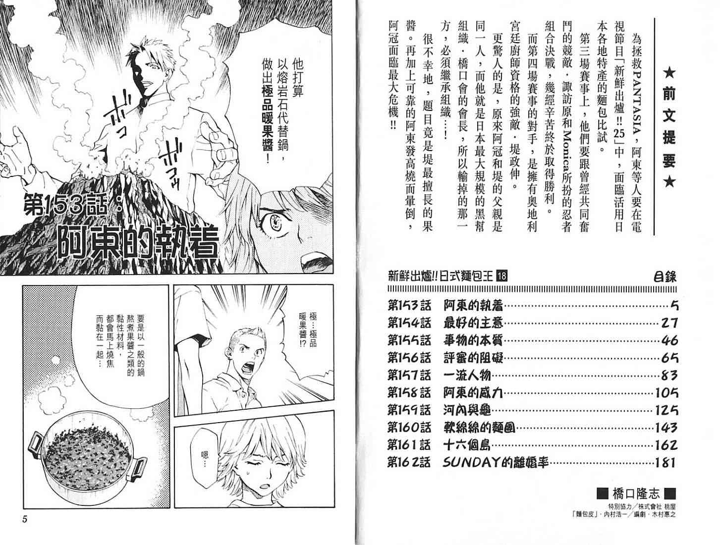 《日式面包王》漫画最新章节第18卷免费下拉式在线观看章节第【3】张图片