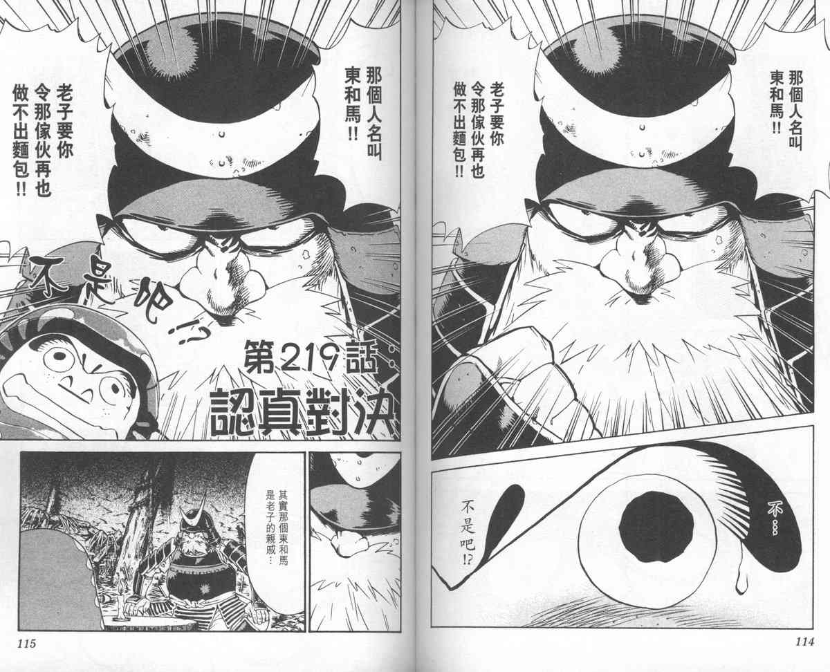 《日式面包王》漫画最新章节第24卷免费下拉式在线观看章节第【59】张图片