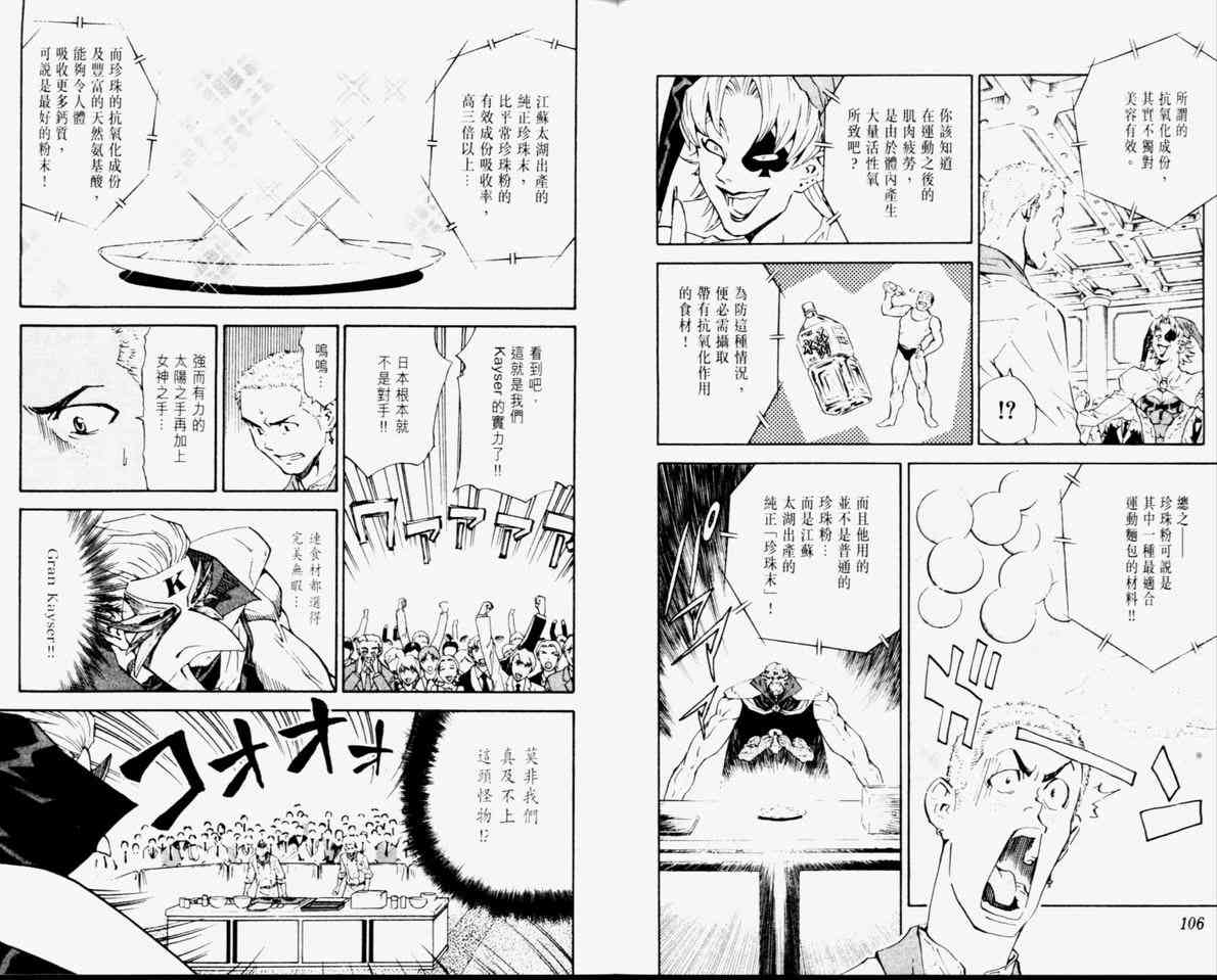 《日式面包王》漫画最新章节第11卷免费下拉式在线观看章节第【56】张图片