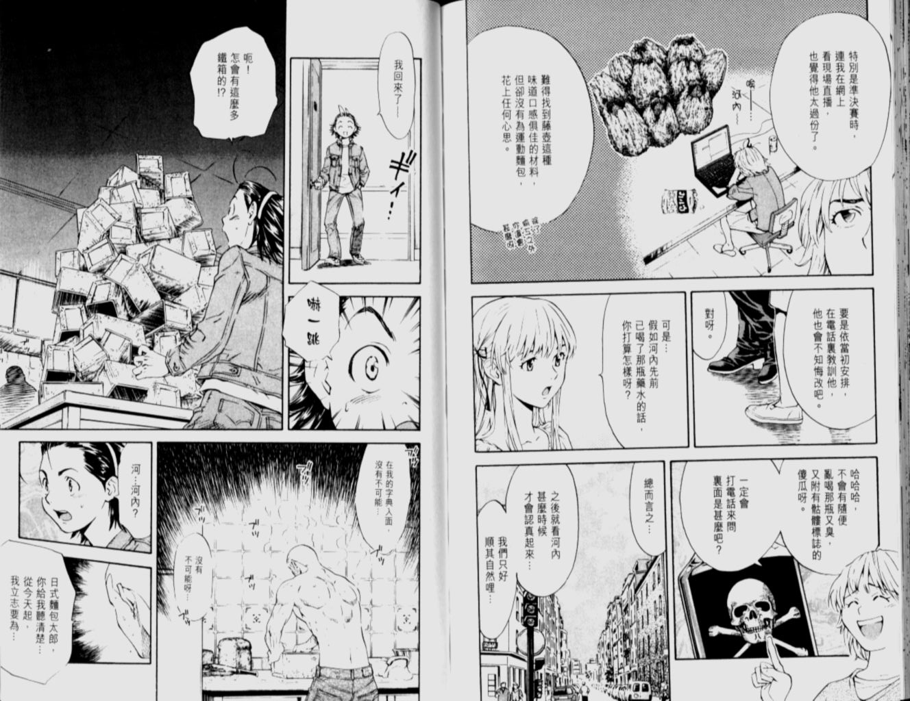 《日式面包王》漫画最新章节第12卷免费下拉式在线观看章节第【96】张图片