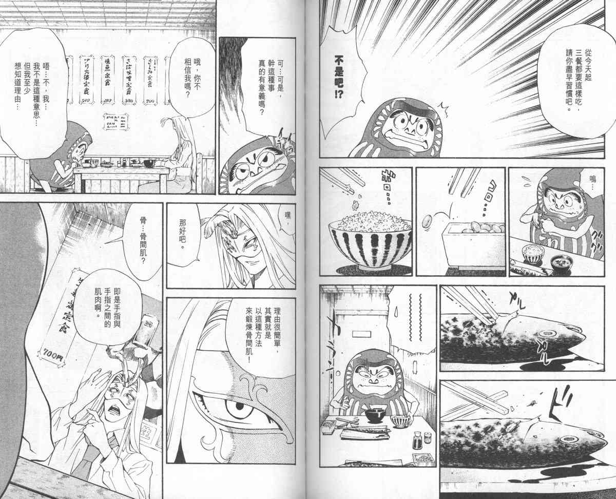 《日式面包王》漫画最新章节第24卷免费下拉式在线观看章节第【73】张图片