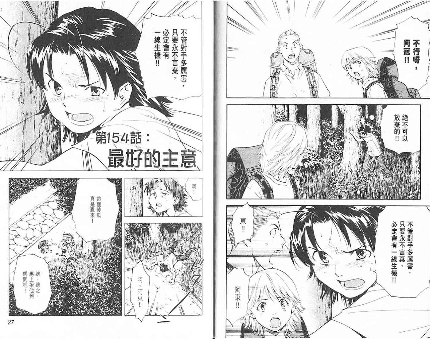 《日式面包王》漫画最新章节第18卷免费下拉式在线观看章节第【14】张图片