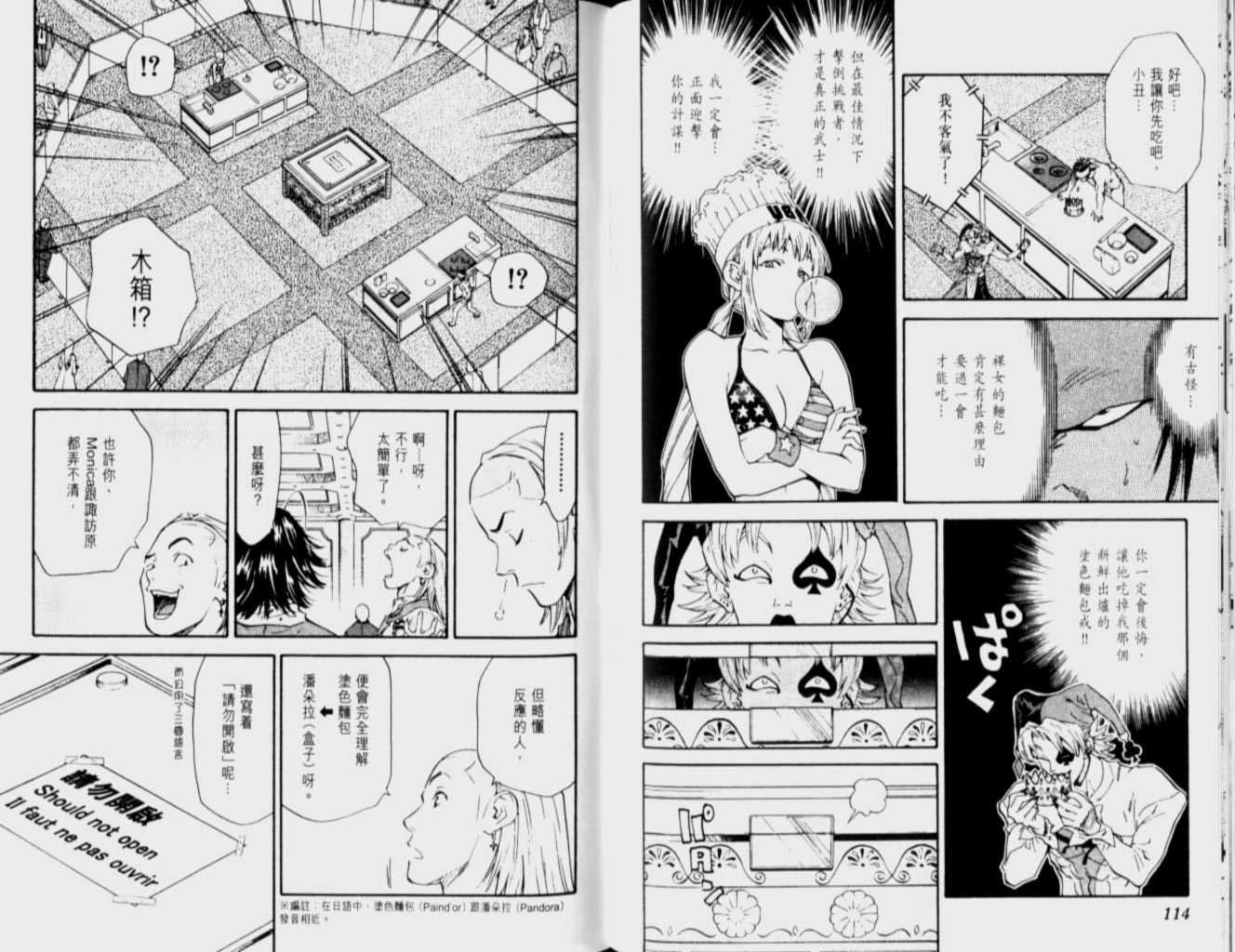 《日式面包王》漫画最新章节第12卷免费下拉式在线观看章节第【58】张图片