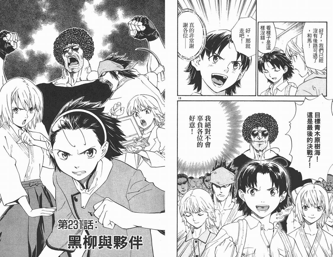 《日式面包王》漫画最新章节第25卷免费下拉式在线观看章节第【75】张图片