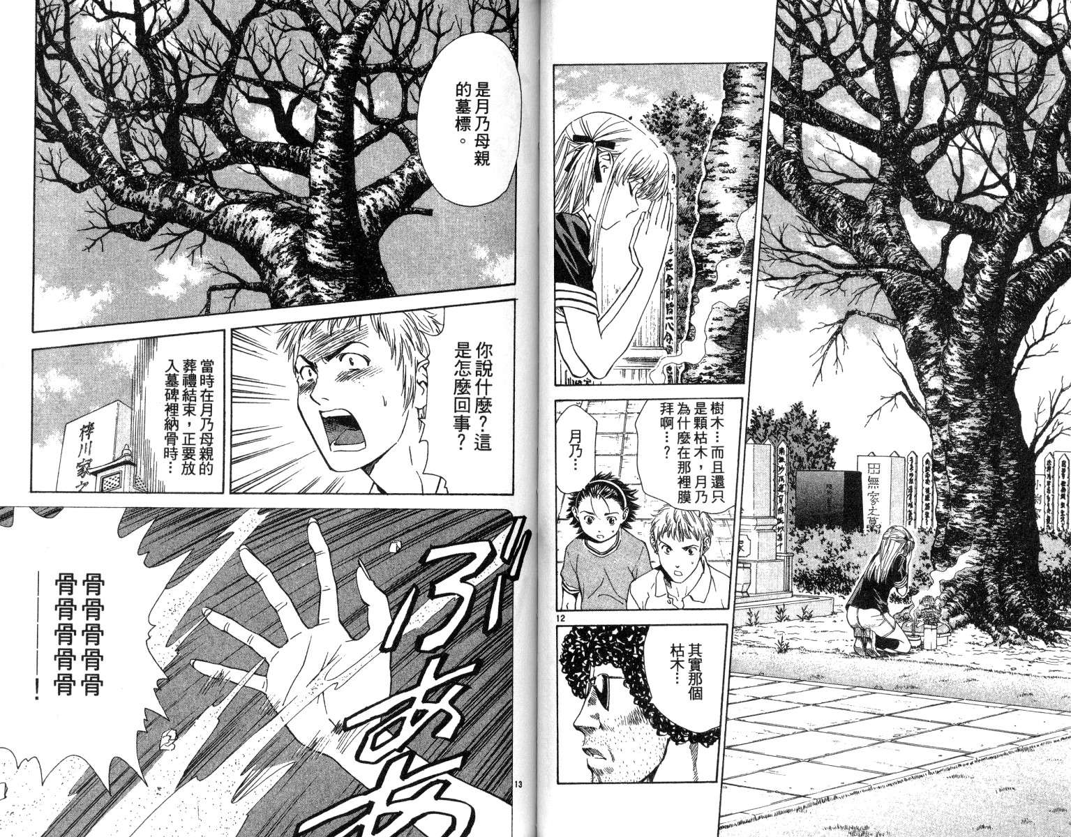 《日式面包王》漫画最新章节第5卷免费下拉式在线观看章节第【36】张图片