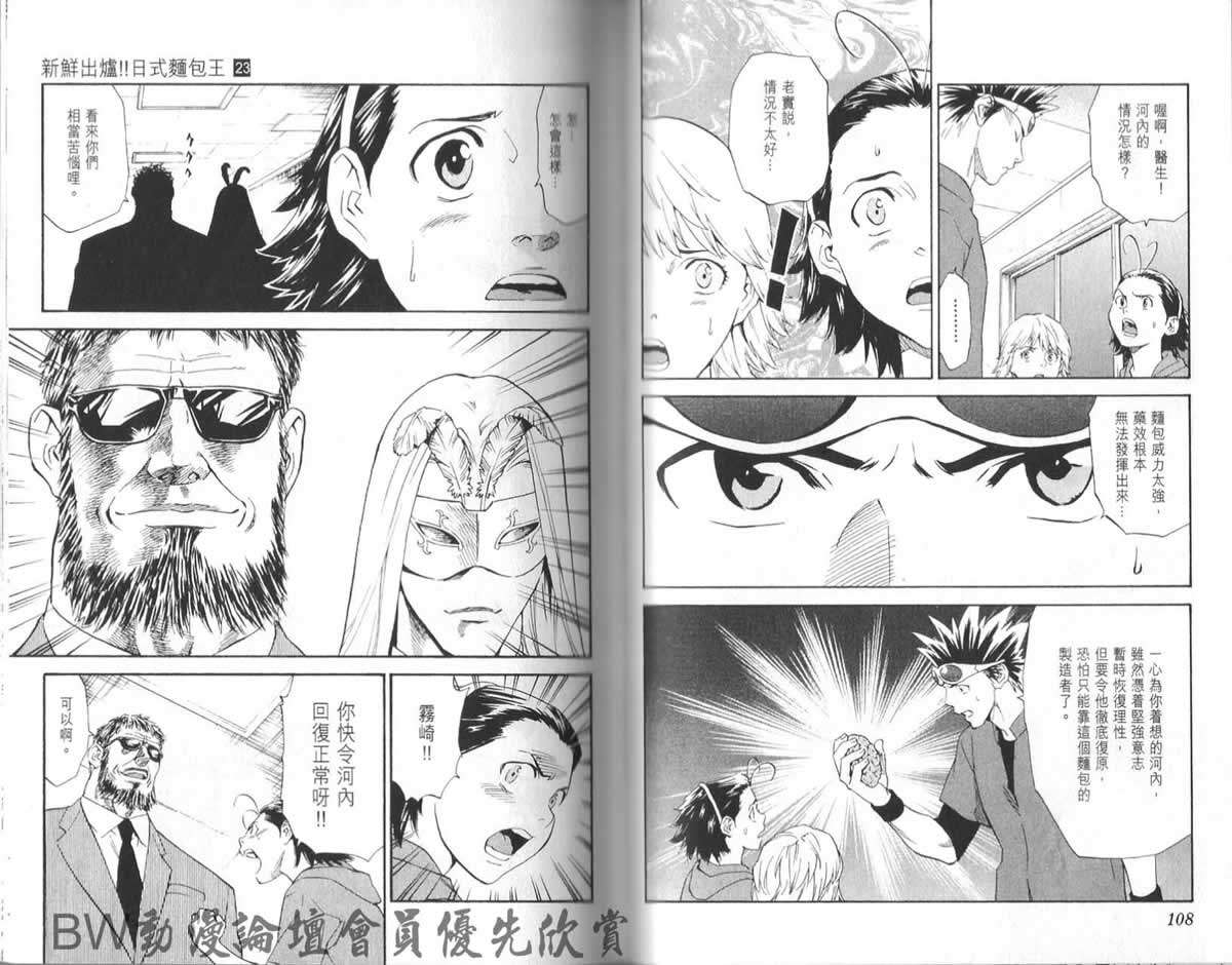 《日式面包王》漫画最新章节第23卷免费下拉式在线观看章节第【56】张图片