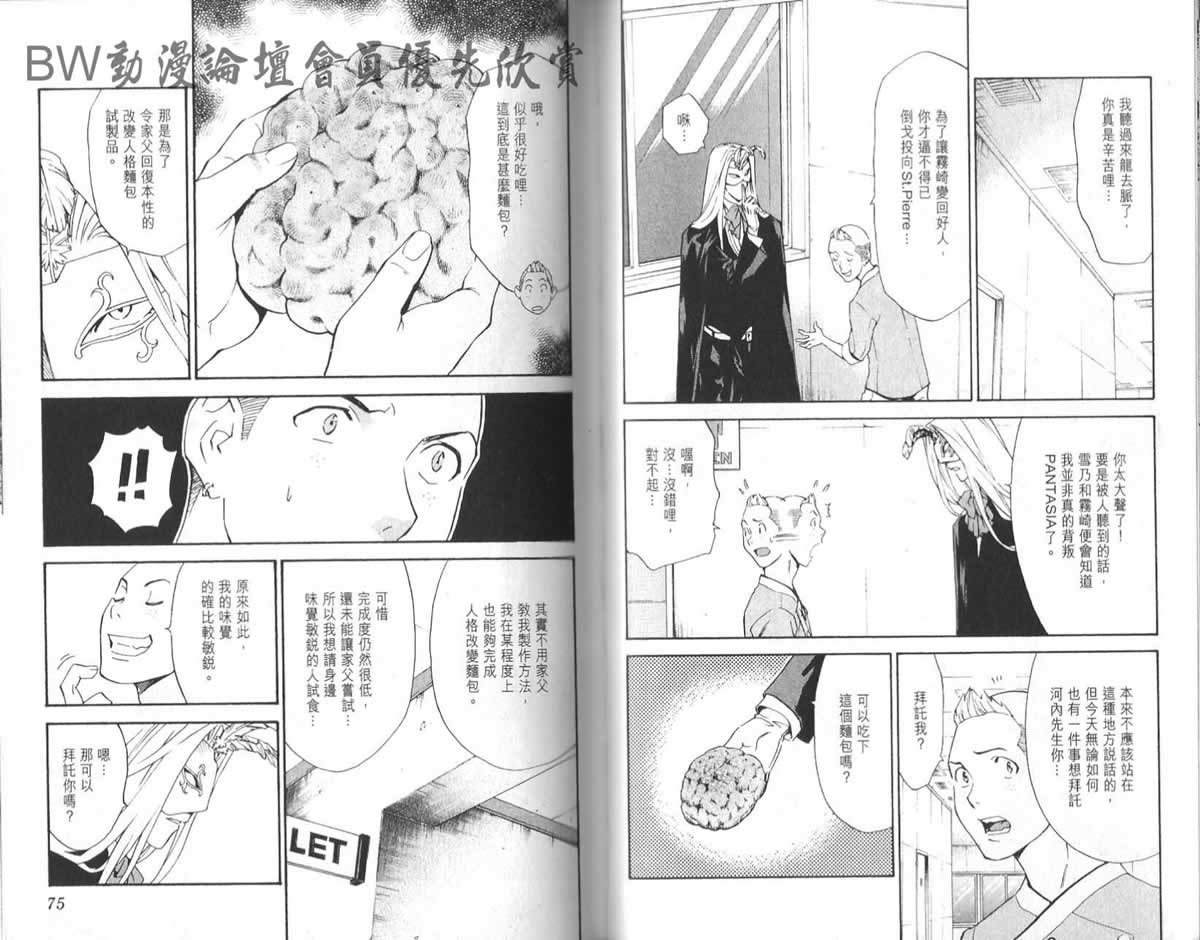 《日式面包王》漫画最新章节第23卷免费下拉式在线观看章节第【39】张图片