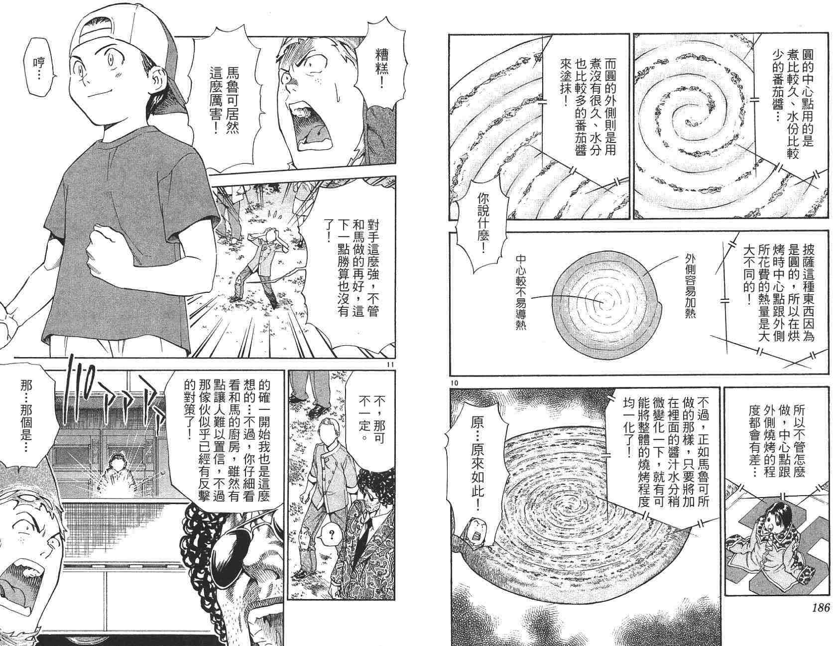 《日式面包王》漫画最新章节第21卷免费下拉式在线观看章节第【93】张图片