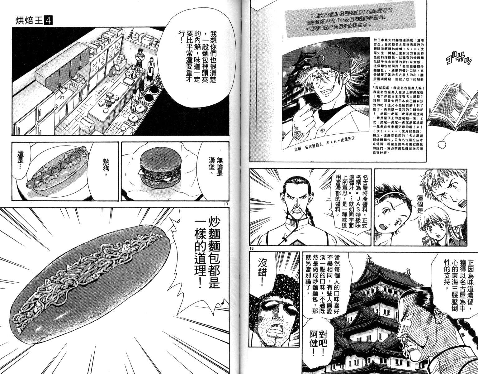 《日式面包王》漫画最新章节第4卷免费下拉式在线观看章节第【53】张图片