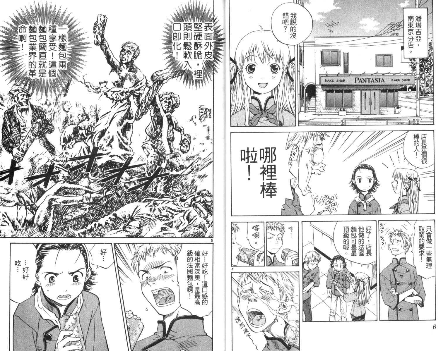 《日式面包王》漫画最新章节第2卷免费下拉式在线观看章节第【5】张图片