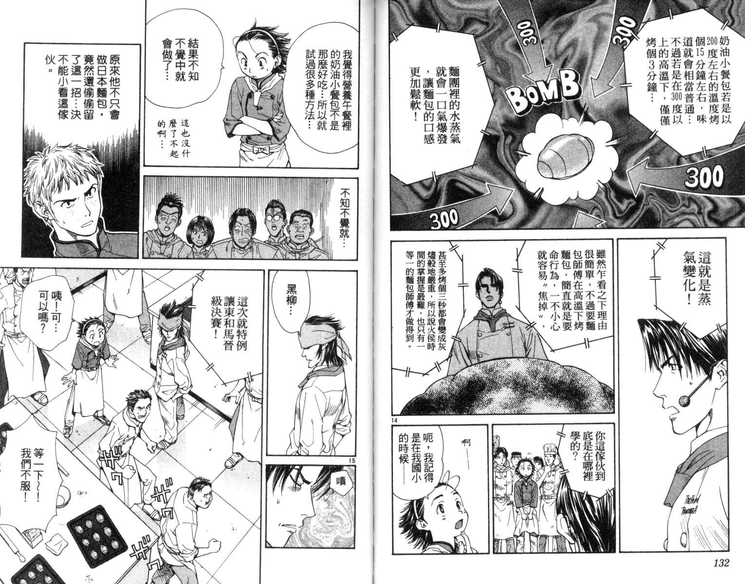 《日式面包王》漫画最新章节第3卷免费下拉式在线观看章节第【67】张图片