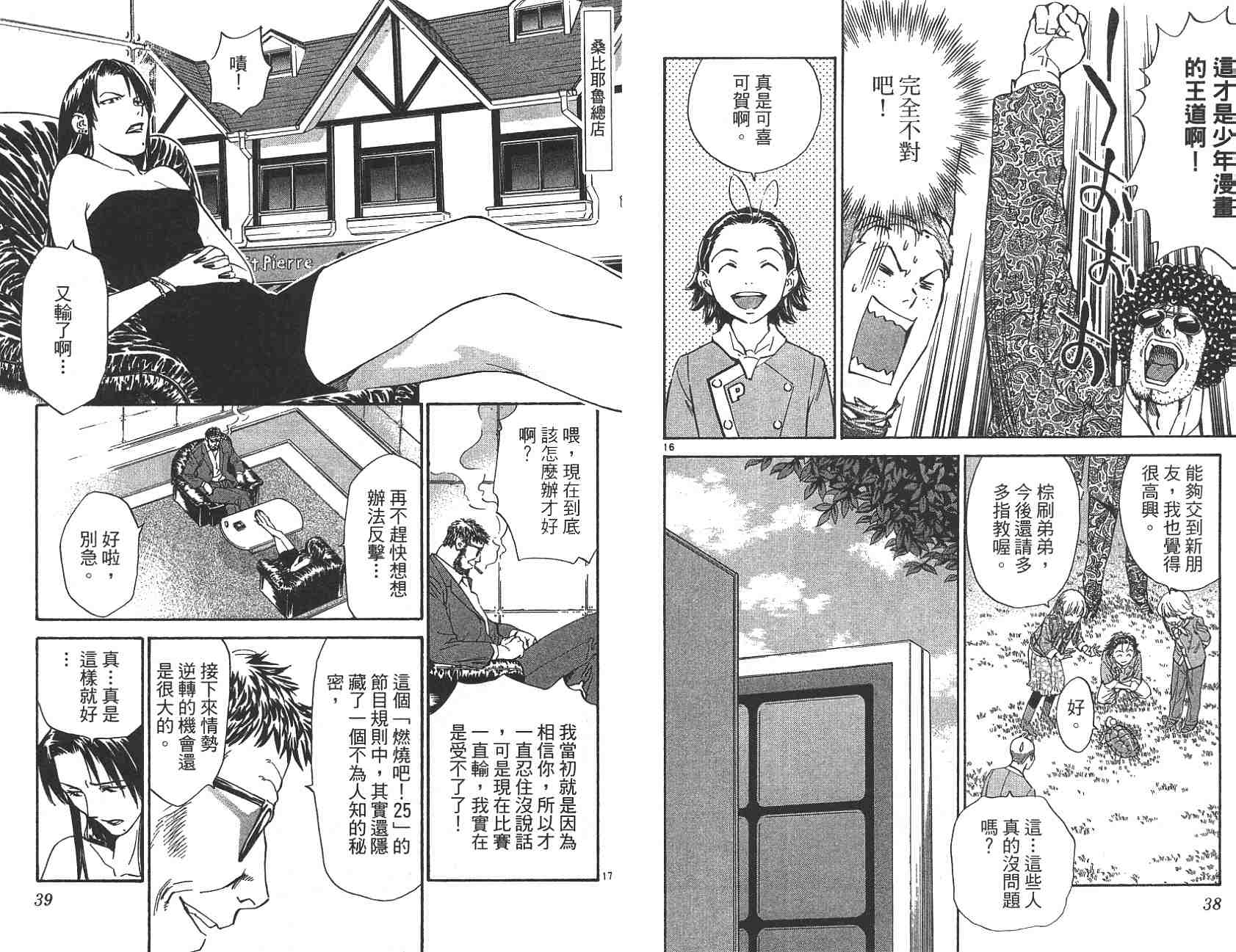 《日式面包王》漫画最新章节第22卷免费下拉式在线观看章节第【19】张图片