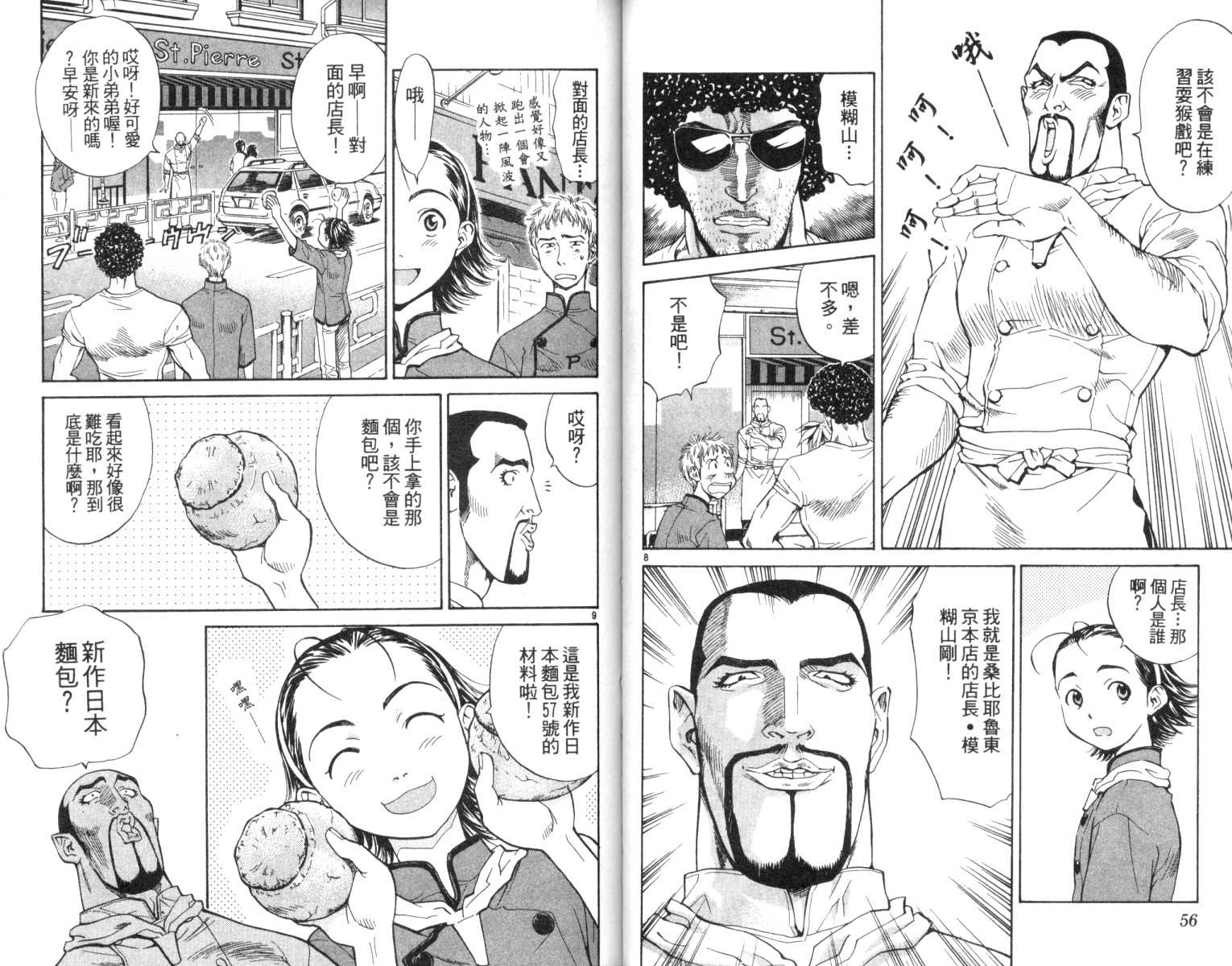 《日式面包王》漫画最新章节第2卷免费下拉式在线观看章节第【30】张图片