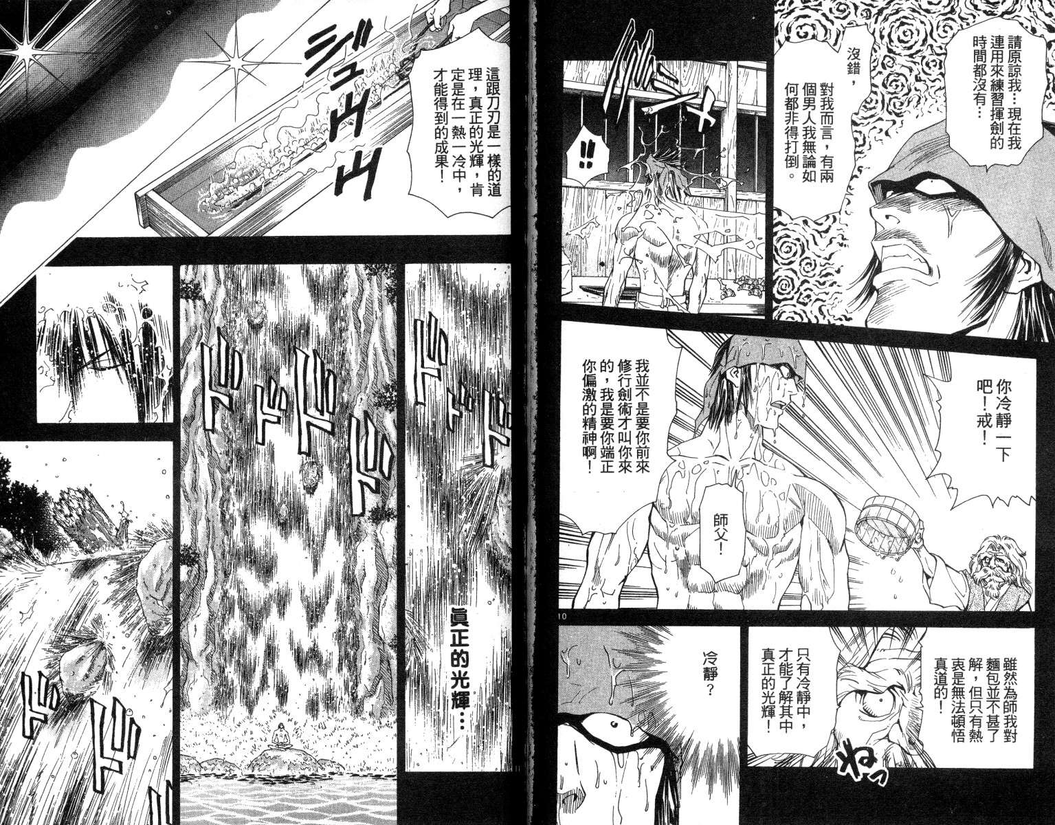 《日式面包王》漫画最新章节第5卷免费下拉式在线观看章节第【72】张图片