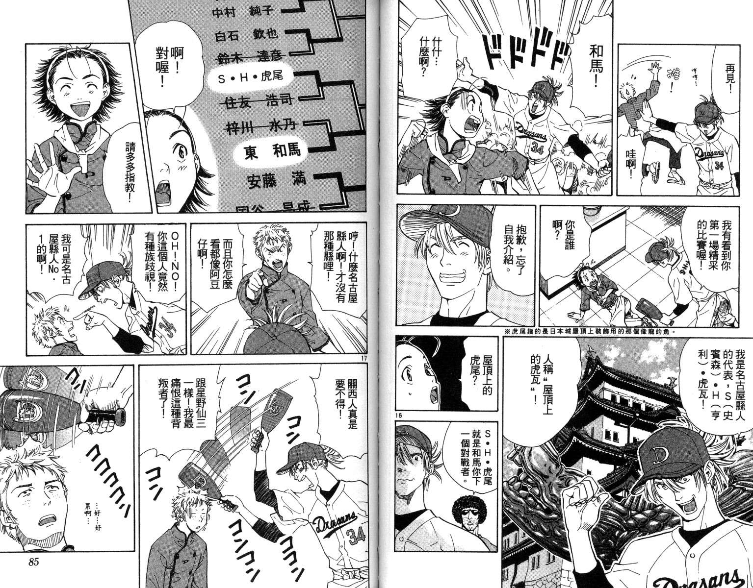 《日式面包王》漫画最新章节第4卷免费下拉式在线观看章节第【44】张图片