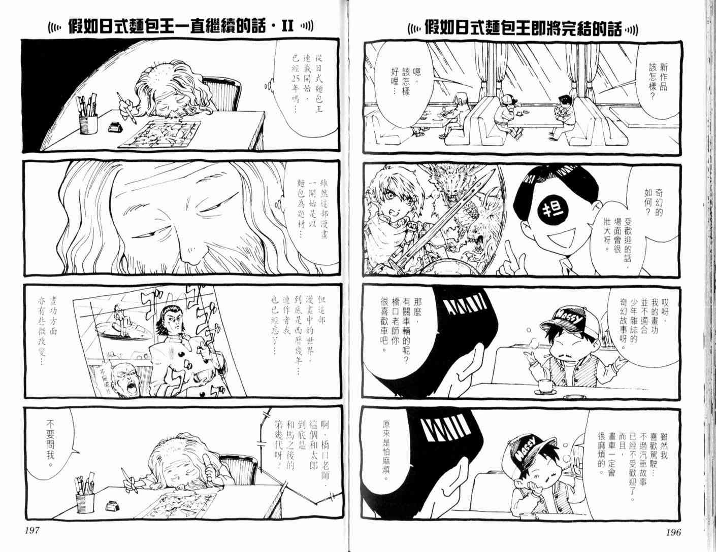 《日式面包王》漫画最新章节第13卷免费下拉式在线观看章节第【100】张图片