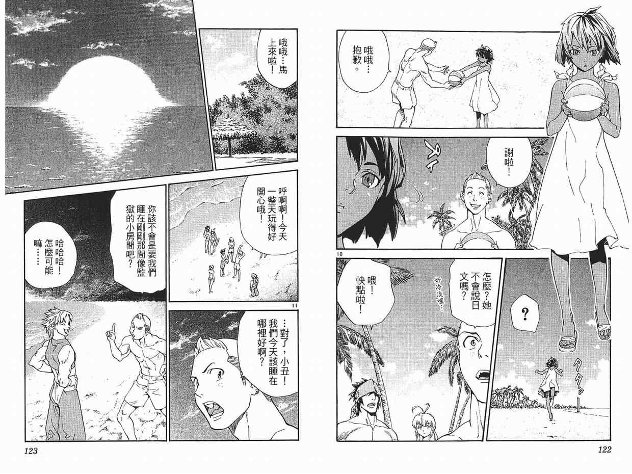 《日式面包王》漫画最新章节第26卷免费下拉式在线观看章节第【62】张图片