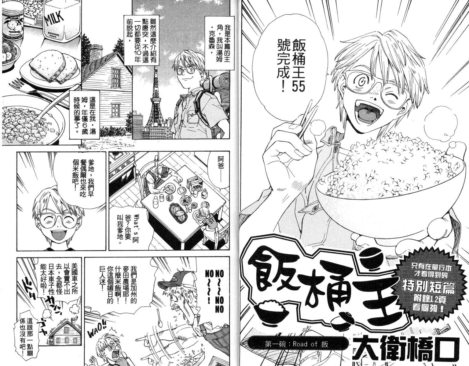 《日式面包王》漫画最新章节第4卷免费下拉式在线观看章节第【17】张图片