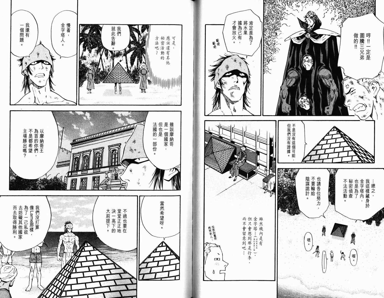 《日式面包王》漫画最新章节第9卷免费下拉式在线观看章节第【73】张图片