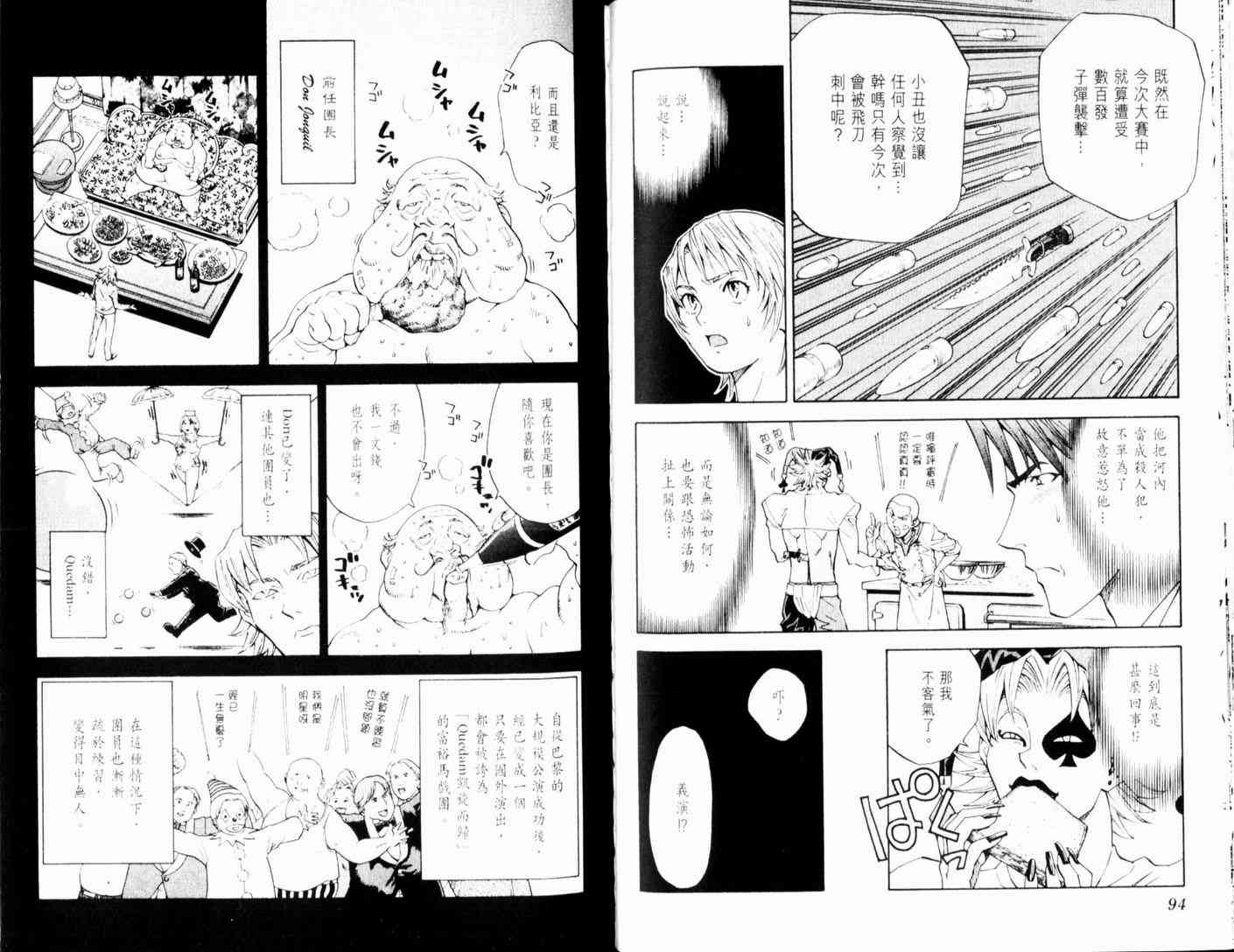 《日式面包王》漫画最新章节第13卷免费下拉式在线观看章节第【50】张图片