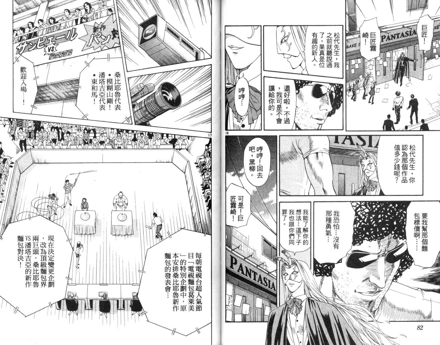 《日式面包王》漫画最新章节第2卷免费下拉式在线观看章节第【43】张图片