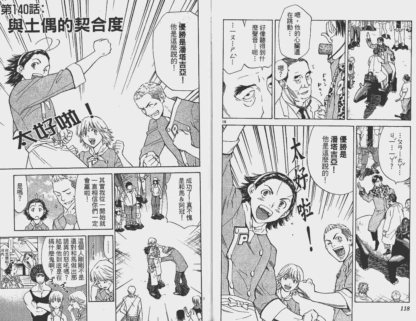 《日式面包王》漫画最新章节第16卷免费下拉式在线观看章节第【60】张图片