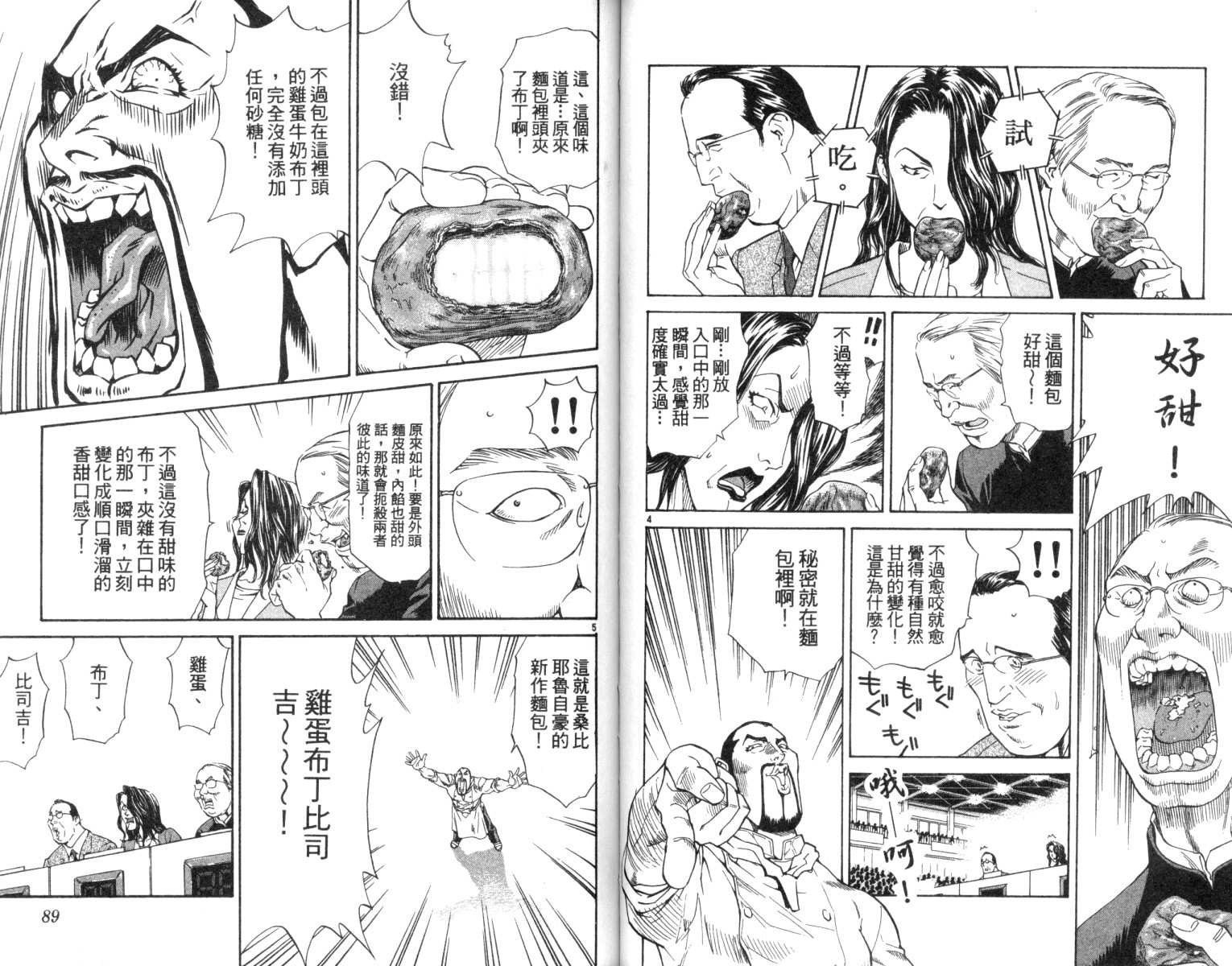 《日式面包王》漫画最新章节第2卷免费下拉式在线观看章节第【46】张图片