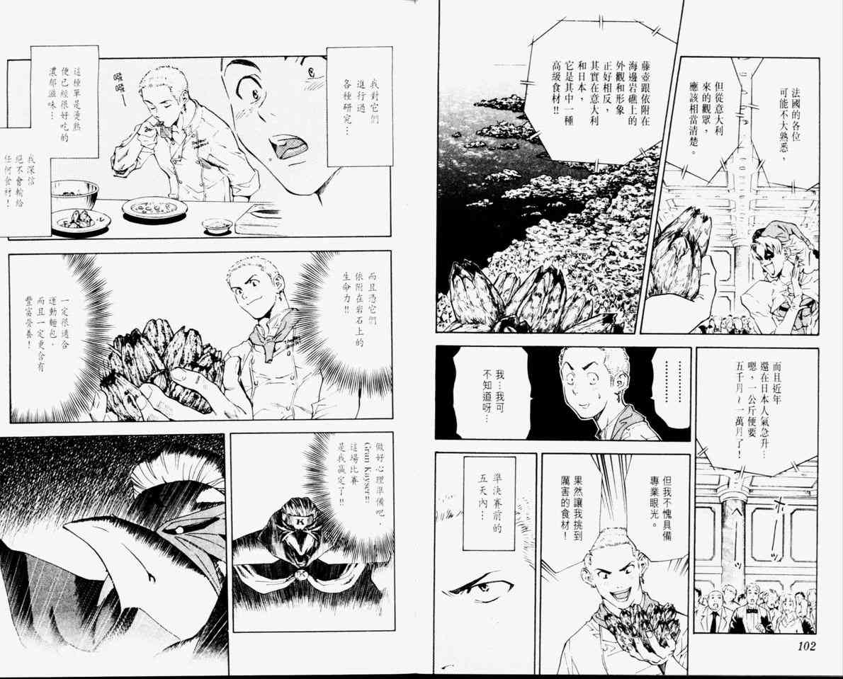 《日式面包王》漫画最新章节第11卷免费下拉式在线观看章节第【54】张图片