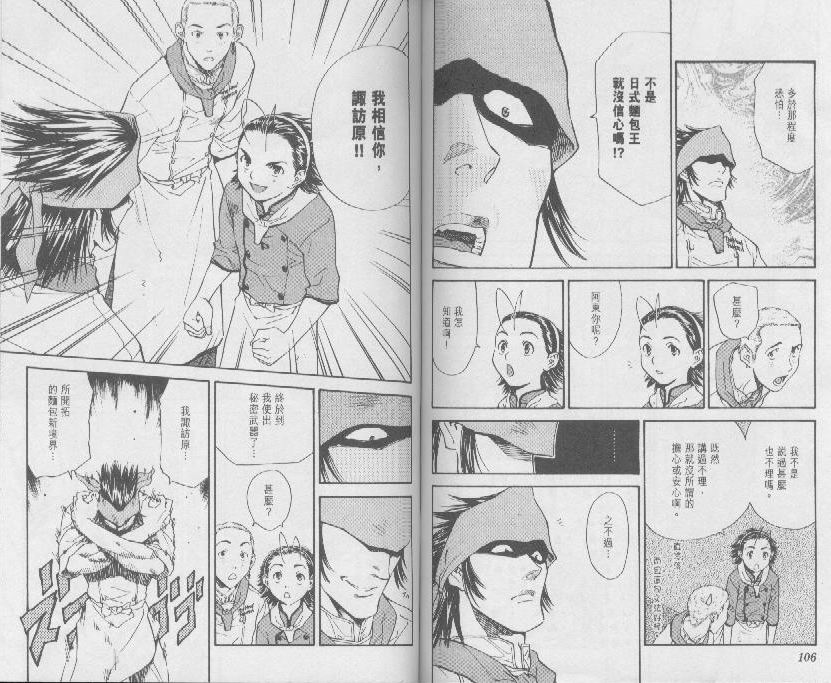 《日式面包王》漫画最新章节第8卷免费下拉式在线观看章节第【53】张图片