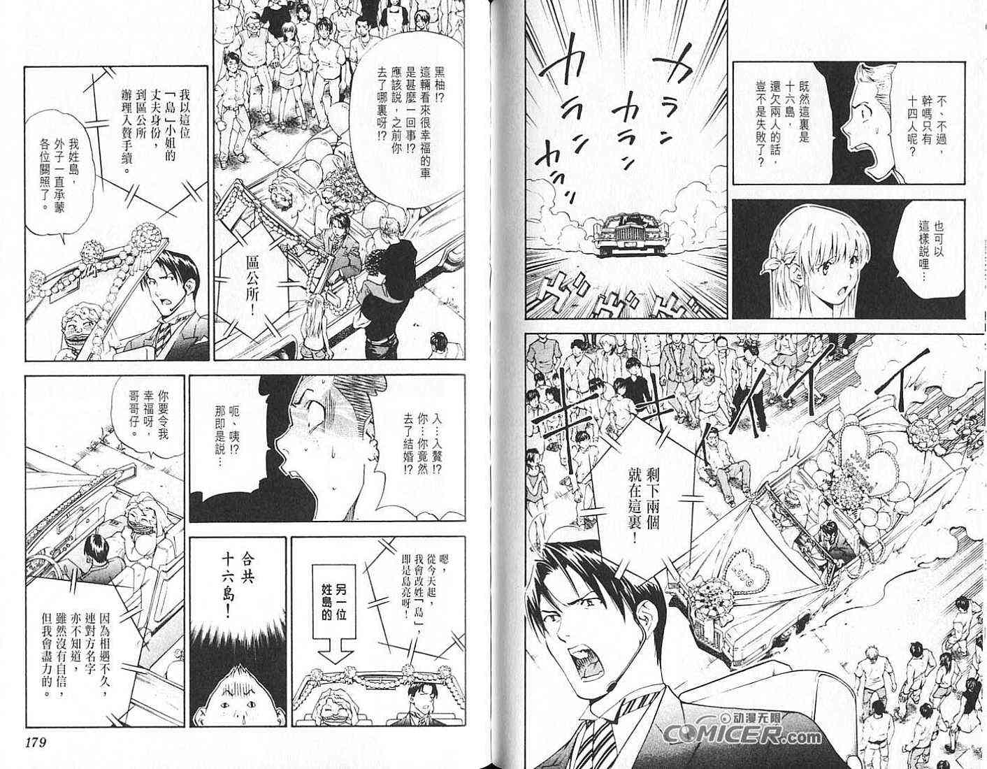 《日式面包王》漫画最新章节第18卷免费下拉式在线观看章节第【89】张图片