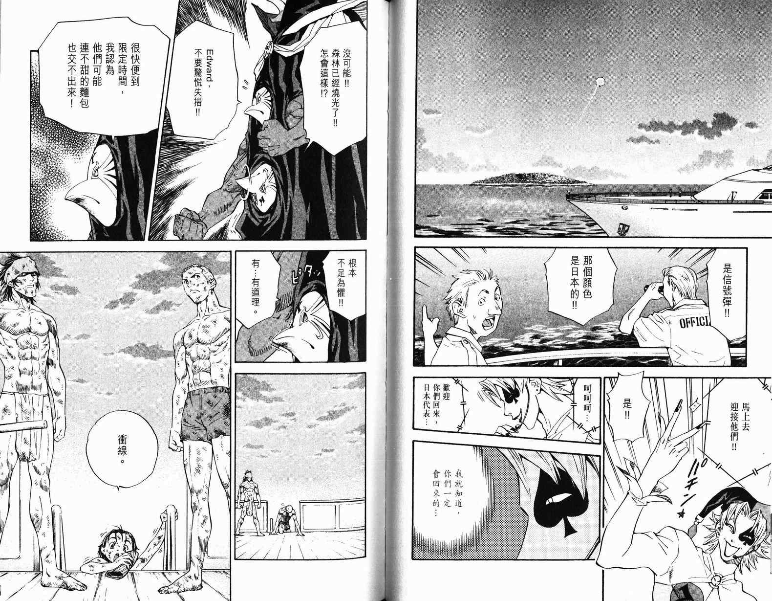 《日式面包王》漫画最新章节第9卷免费下拉式在线观看章节第【80】张图片