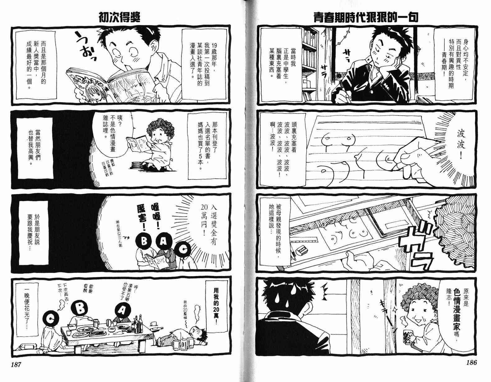 《日式面包王》漫画最新章节第9卷免费下拉式在线观看章节第【94】张图片