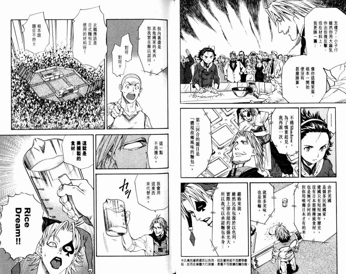 《日式面包王》漫画最新章节第14卷免费下拉式在线观看章节第【32】张图片