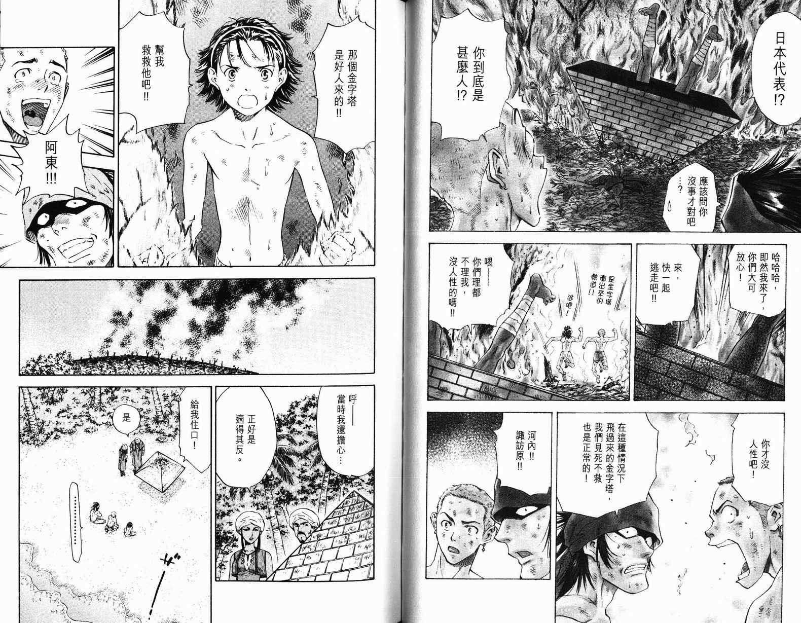 《日式面包王》漫画最新章节第9卷免费下拉式在线观看章节第【71】张图片