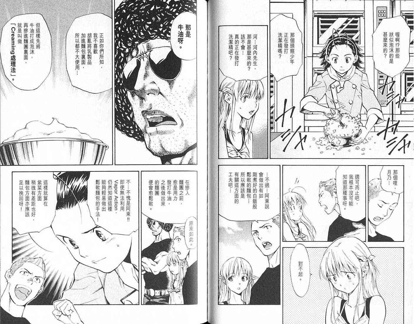 《日式面包王》漫画最新章节第18卷免费下拉式在线观看章节第【78】张图片